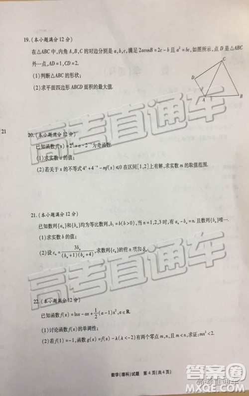江淮十校2019届高三第二次联考理数试题及参考答案