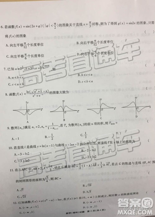 江淮十校2019届高三第二次联考理数试题及参考答案 江淮十校2019届高三第二次联考理数试题及参考答案