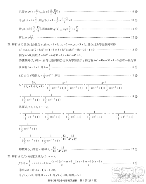 江淮十校2019届高三第二次联考理数试题及参考答案