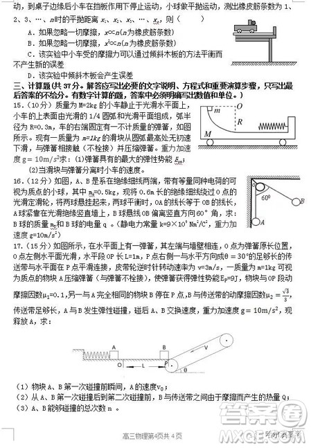 哈三中2018高三期中考试理科综合试题答案