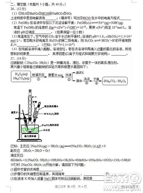 哈三中2018高三期中考试理科综合试题答案