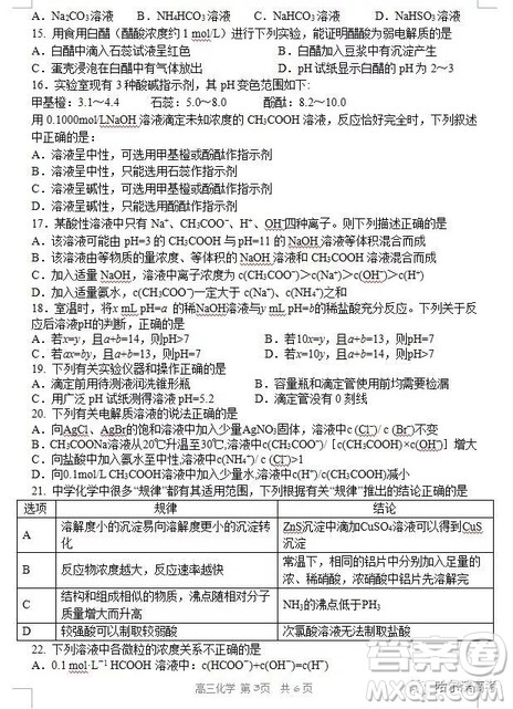 哈三中2018高三期中考试理科综合试题答案 哈三中2018高三期中考试理科综合试题答案