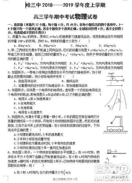 哈三中2018高三期中考试理科综合试题答案