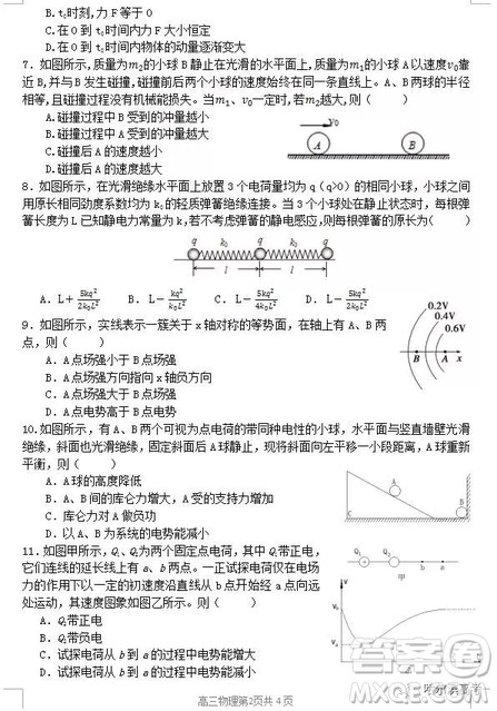 哈三中2018高三期中考试理科综合试题答案