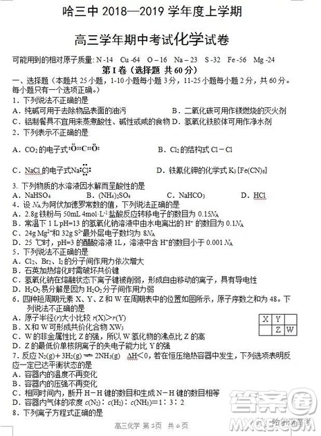 哈三中2018高三期中考试理科综合试题答案 哈三中2018高三期中考试理科综合试题答案
