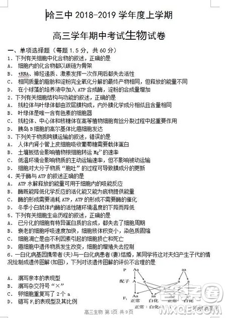 哈三中2018高三期中考试理科综合试题答案 哈三中2018高三期中考试理科综合试题答案