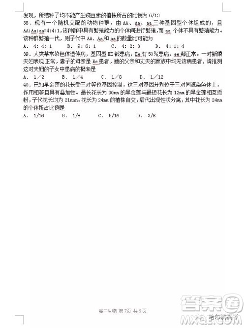 哈三中2018高三期中考试理科综合试题答案 哈三中2018高三期中考试理科综合试题答案