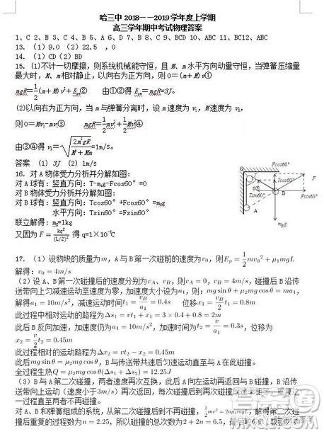 哈三中2018高三期中考试理科综合试题答案