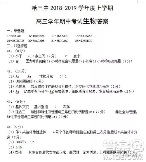 哈三中2018高三期中考试理科综合试题答案 哈三中2018高三期中考试理科综合试题答案