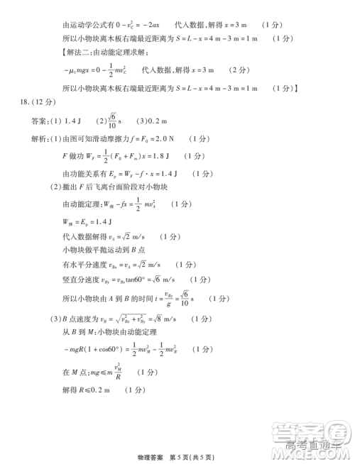 江淮十校2019高三第二次联考理科综合试题及参考答案