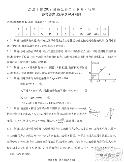 江淮十校2019高三第二次联考理科综合试题及参考答案