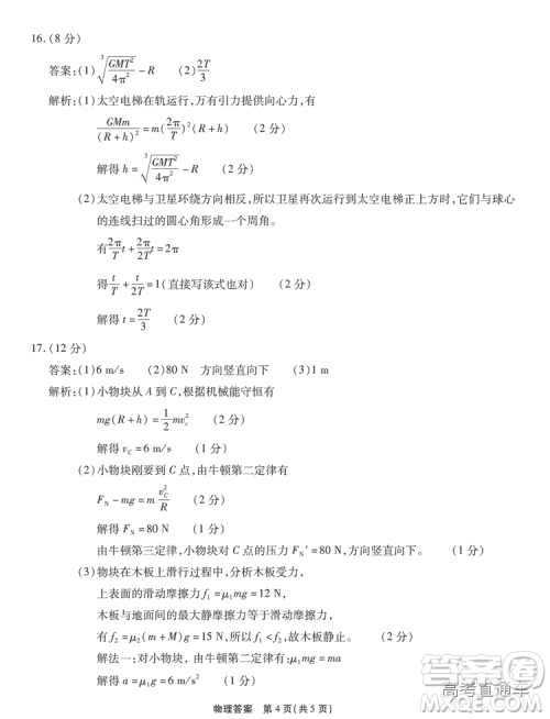 江淮十校2019高三第二次联考理科综合试题及参考答案