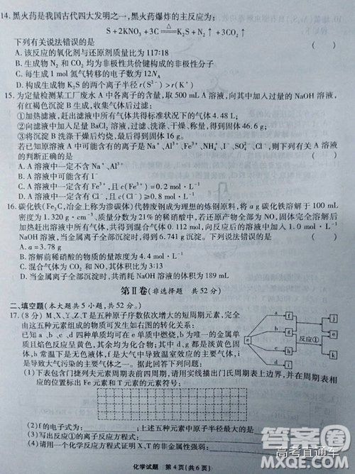 江淮十校2019高三第二次联考理科综合试题及参考答案