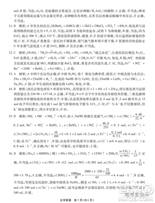 江淮十校2019高三第二次联考理科综合试题及参考答案