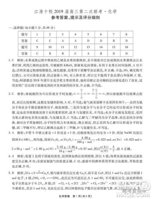 江淮十校2019高三第二次联考理科综合试题及参考答案