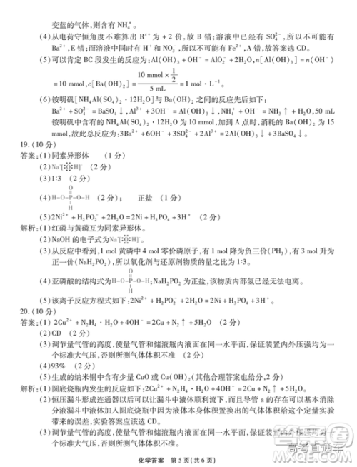 江淮十校2019高三第二次联考理科综合试题及参考答案