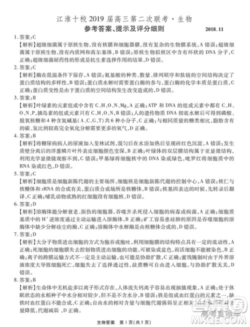 江淮十校2019高三第二次联考理科综合试题及参考答案 江淮十校2019高三第二次联考理科综合试题及参考答案