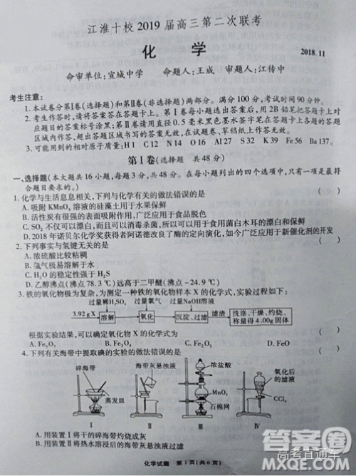 江淮十校2019高三第二次联考理科综合试题及参考答案