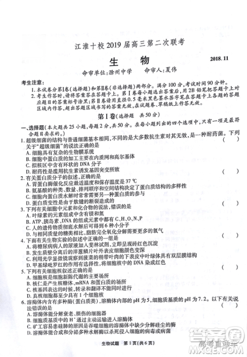 江淮十校2019高三第二次联考理科综合试题及参考答案 江淮十校2019高三第二次联考理科综合试题及参考答案