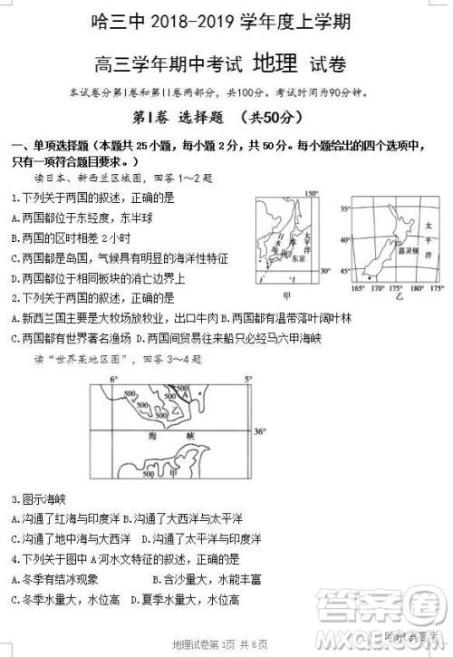 哈三中2018上学期高三期中考试文科综合试题答案 哈三中2018上学期高三期中考试文科综合试题答案