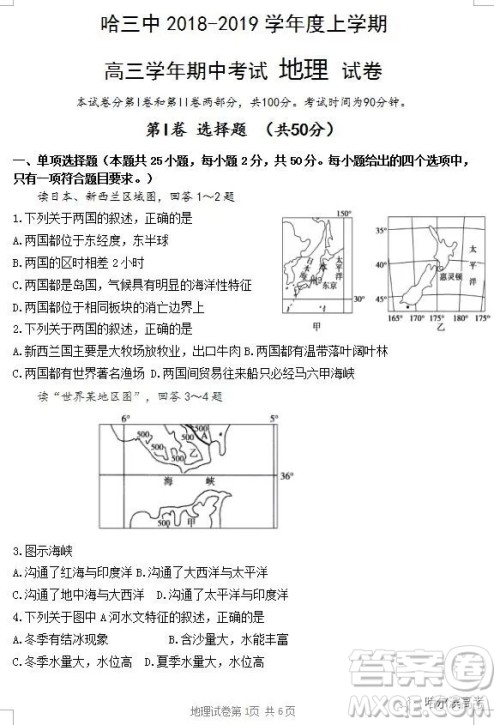 哈三中2018上学期高三期中考试文科综合试题答案