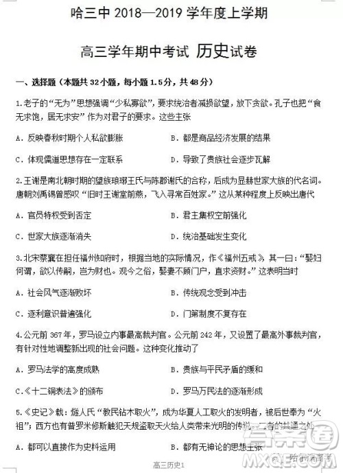哈三中2018上学期高三期中考试文科综合试题答案 哈三中2018上学期高三期中考试文科综合试题答案