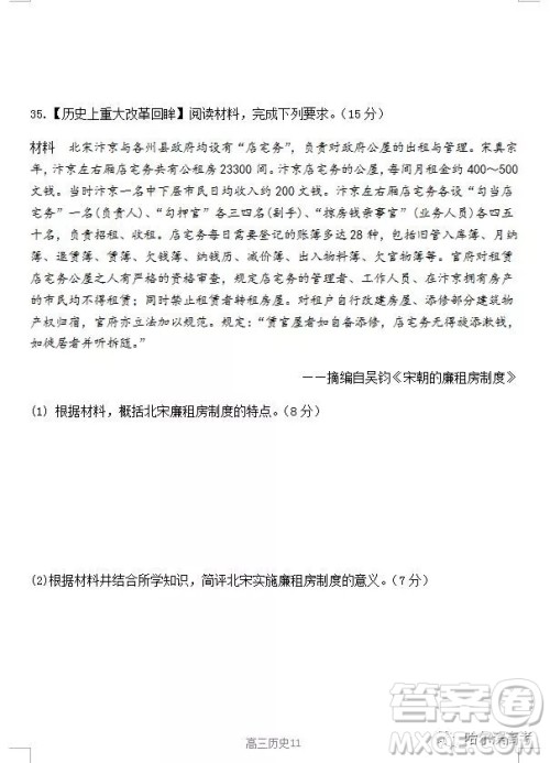 哈三中2018上学期高三期中考试文科综合试题答案 哈三中2018上学期高三期中考试文科综合试题答案