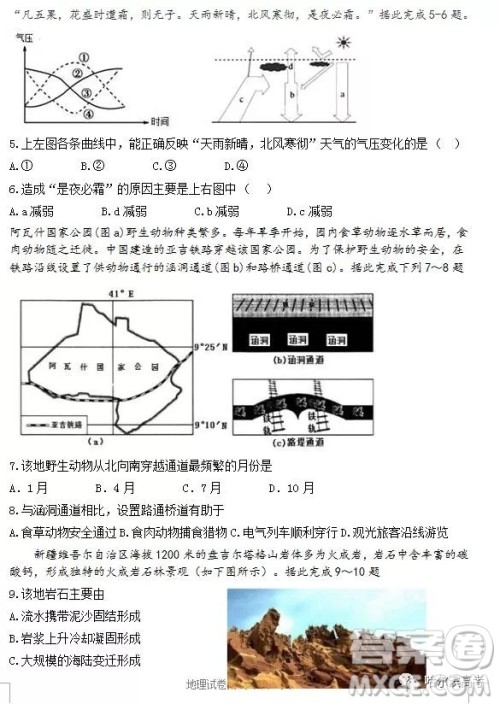 哈三中2018上学期高三期中考试文科综合试题答案