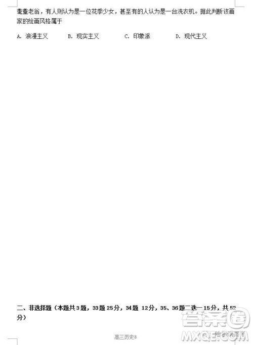 哈三中2018上学期高三期中考试文科综合试题答案 哈三中2018上学期高三期中考试文科综合试题答案