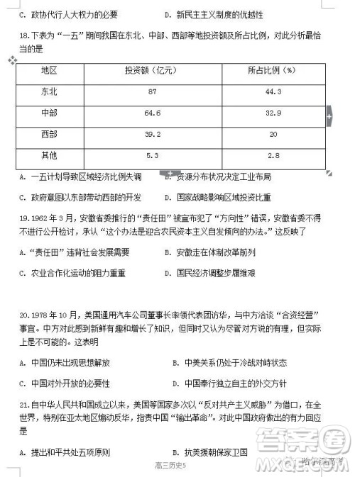 哈三中2018上学期高三期中考试文科综合试题答案