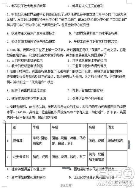 哈三中2018上学期高三期中考试文科综合试题答案