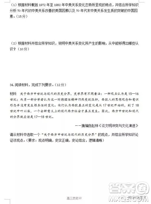 哈三中2018上学期高三期中考试文科综合试题答案 哈三中2018上学期高三期中考试文科综合试题答案