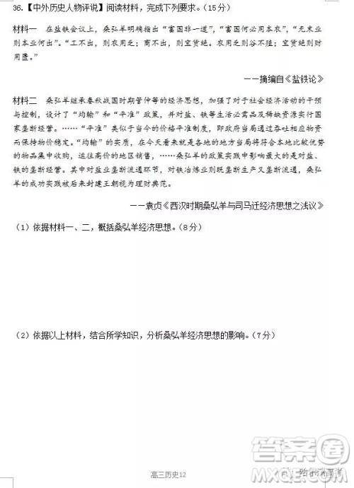 哈三中2018上学期高三期中考试文科综合试题答案 哈三中2018上学期高三期中考试文科综合试题答案