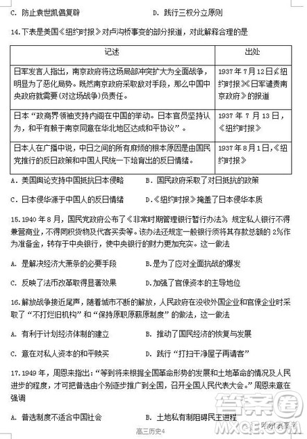 哈三中2018上学期高三期中考试文科综合试题答案