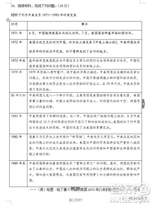 哈三中2018上学期高三期中考试文科综合试题答案