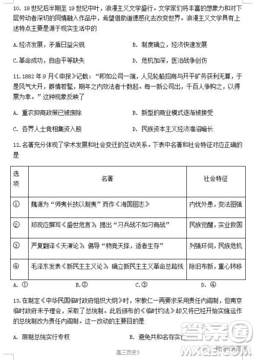 哈三中2018上学期高三期中考试文科综合试题答案 哈三中2018上学期高三期中考试文科综合试题答案