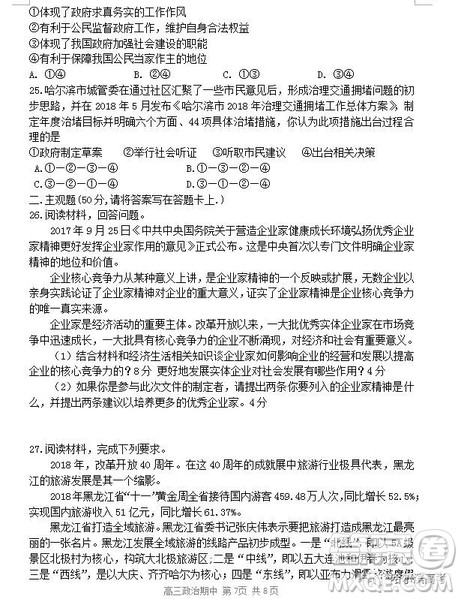 哈三中2018上学期高三期中考试文科综合试题答案 哈三中2018上学期高三期中考试文科综合试题答案
