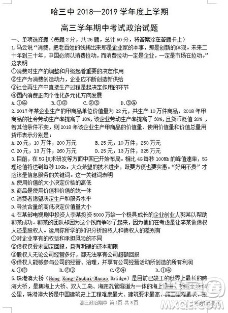 哈三中2018上学期高三期中考试文科综合试题答案 哈三中2018上学期高三期中考试文科综合试题答案