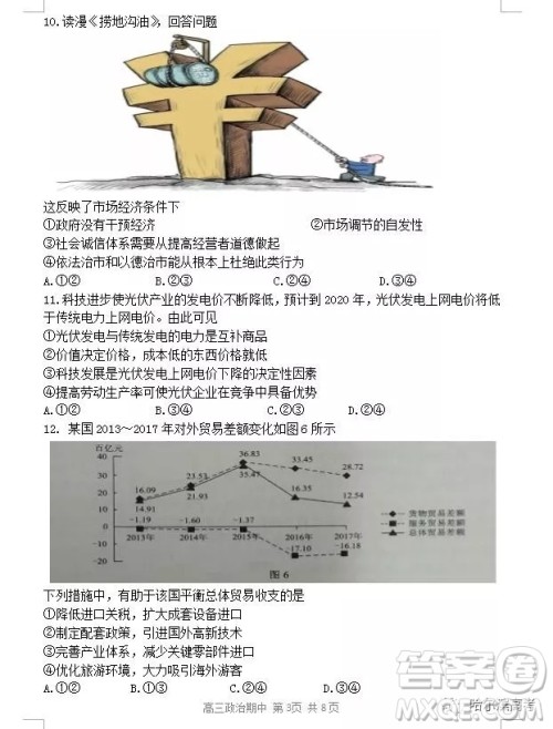 哈三中2018上学期高三期中考试文科综合试题答案