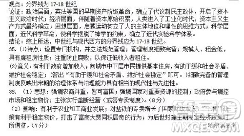 哈三中2018上学期高三期中考试文科综合试题答案 哈三中2018上学期高三期中考试文科综合试题答案