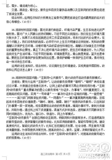 哈三中2018上学期高三期中考试文科综合试题答案 哈三中2018上学期高三期中考试文科综合试题答案