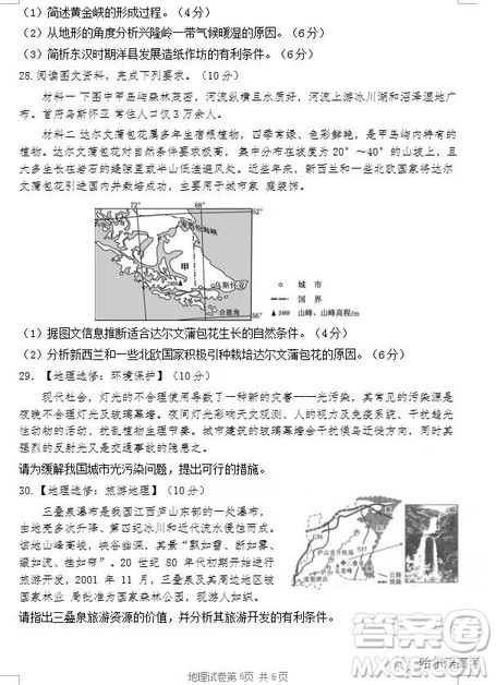 哈三中2018上学期高三期中考试文科综合试题答案