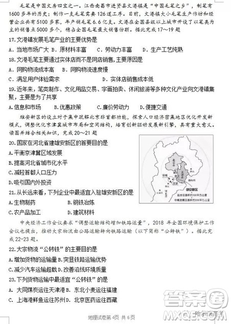 哈三中2018上学期高三期中考试文科综合试题答案 哈三中2018上学期高三期中考试文科综合试题答案