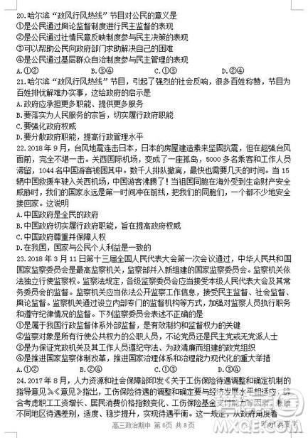 哈三中2018上学期高三期中考试文科综合试题答案 哈三中2018上学期高三期中考试文科综合试题答案
