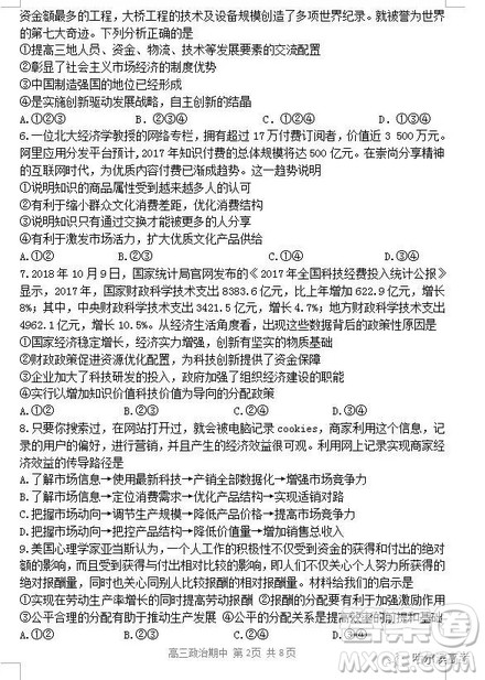 哈三中2018上学期高三期中考试文科综合试题答案 哈三中2018上学期高三期中考试文科综合试题答案