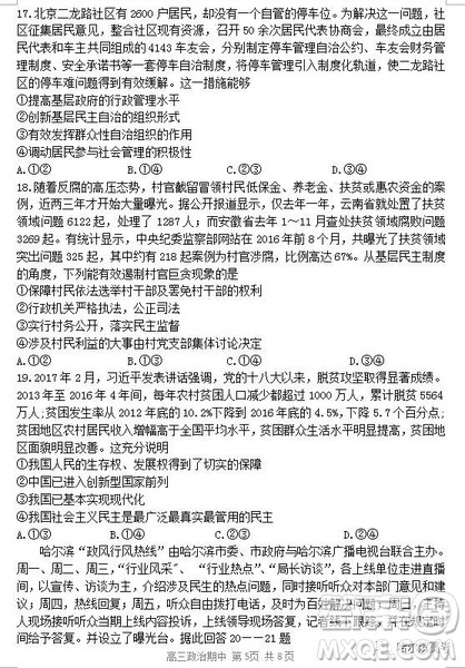 哈三中2018上学期高三期中考试文科综合试题答案 哈三中2018上学期高三期中考试文科综合试题答案