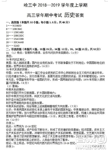 哈三中2018上学期高三期中考试文科综合试题答案 哈三中2018上学期高三期中考试文科综合试题答案