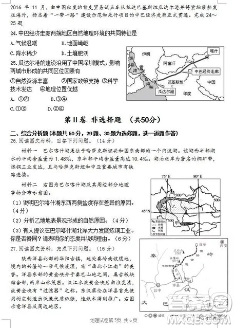 哈三中2018上学期高三期中考试文科综合试题答案