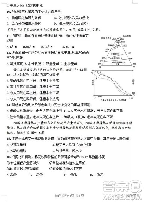 哈三中2018上学期高三期中考试文科综合试题答案