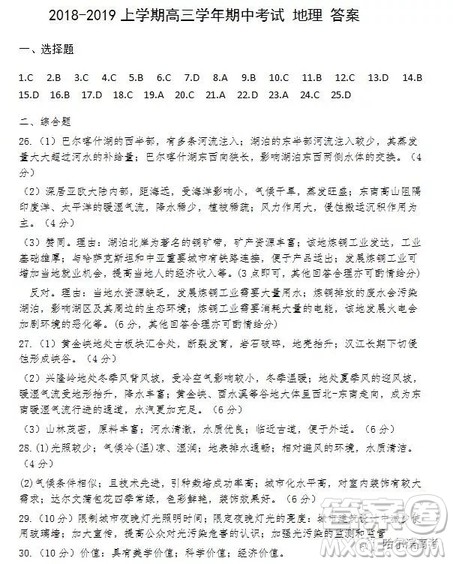 哈三中2018上学期高三期中考试文科综合试题答案 哈三中2018上学期高三期中考试文科综合试题答案